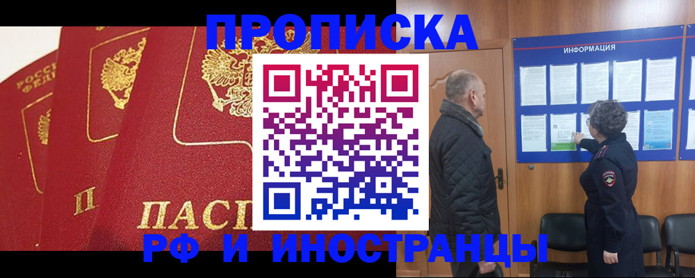 купить прописку в Бавлах